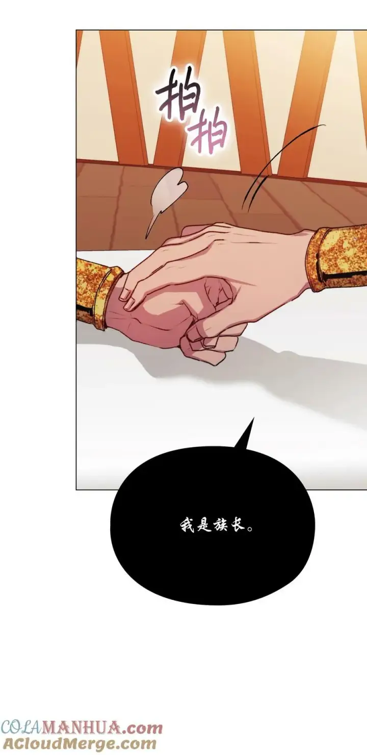 漫画《陛下，这一生我会好好培养你！》70 女人的弱点第46张图