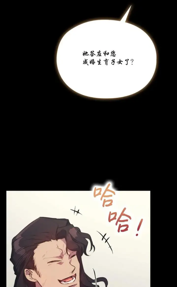 漫画《陛下，这一生我会好好培养你！》70 女人的弱点第5张图