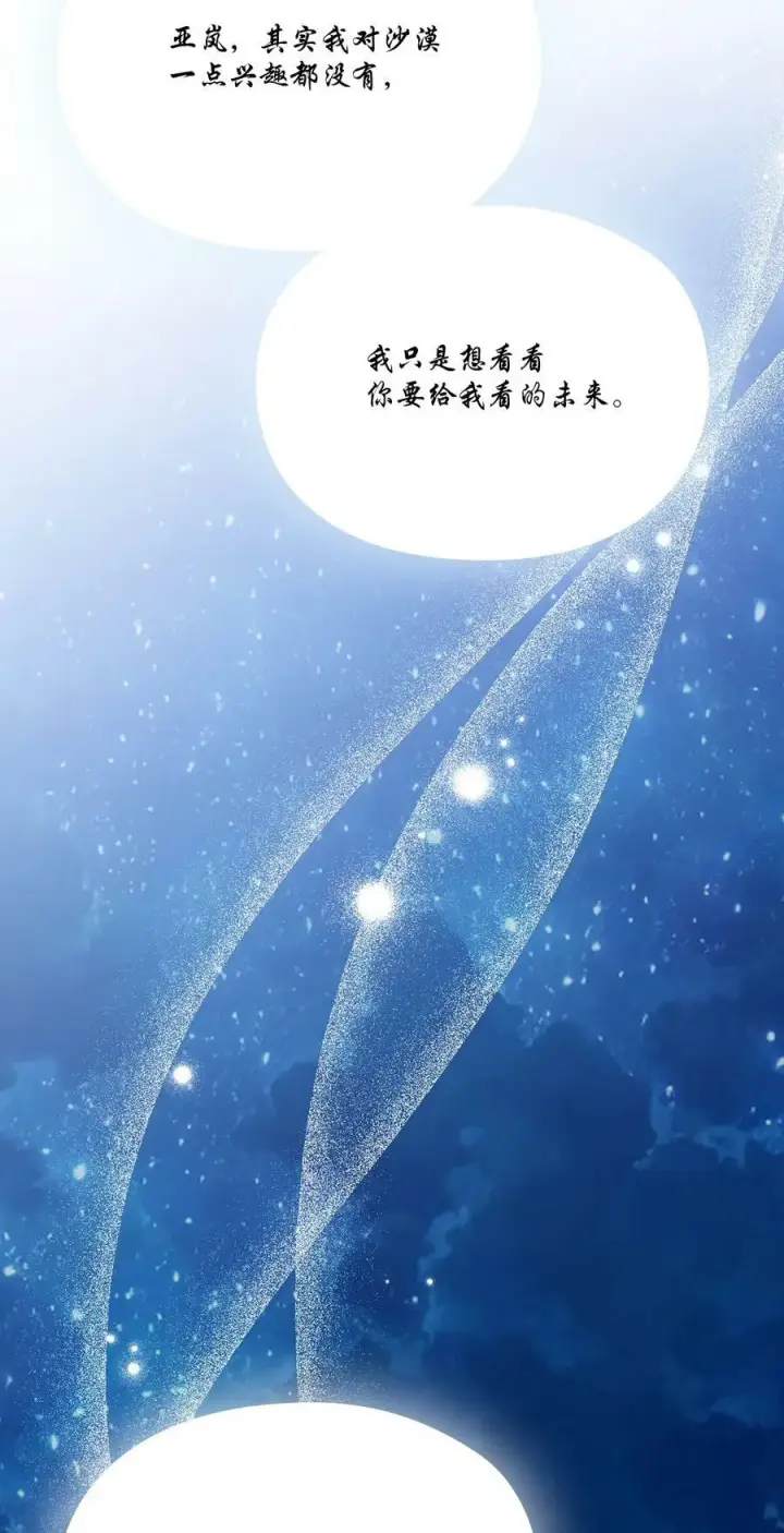 漫画《陛下，这一生我会好好培养你！》70 女人的弱点第50张图