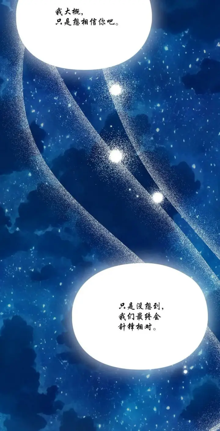 漫画《陛下，这一生我会好好培养你！》70 女人的弱点第51张图