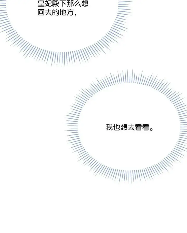 漫画《陛下，这一生我会好好培养你！》70 女人的弱点第56张图