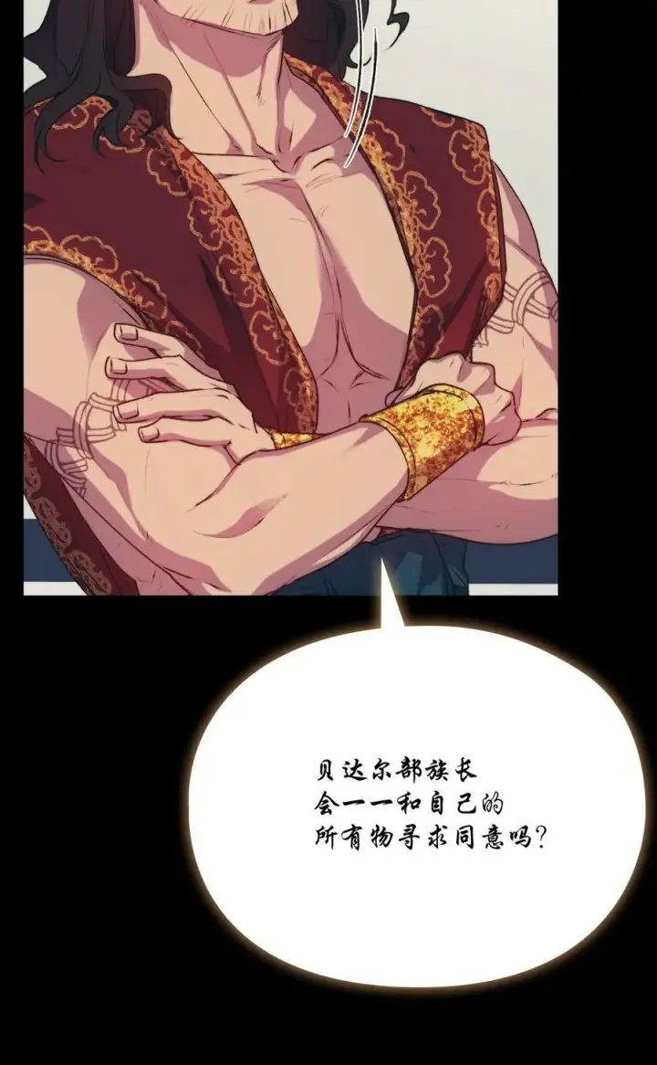 漫画《陛下，这一生我会好好培养你！》70 女人的弱点第6张图