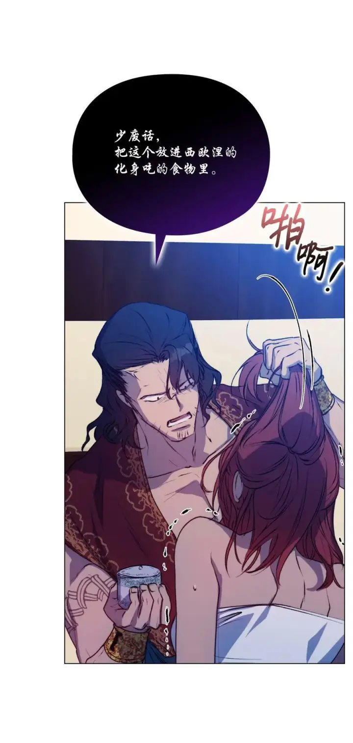 漫画《陛下，这一生我会好好培养你！》70 女人的弱点第65张图
