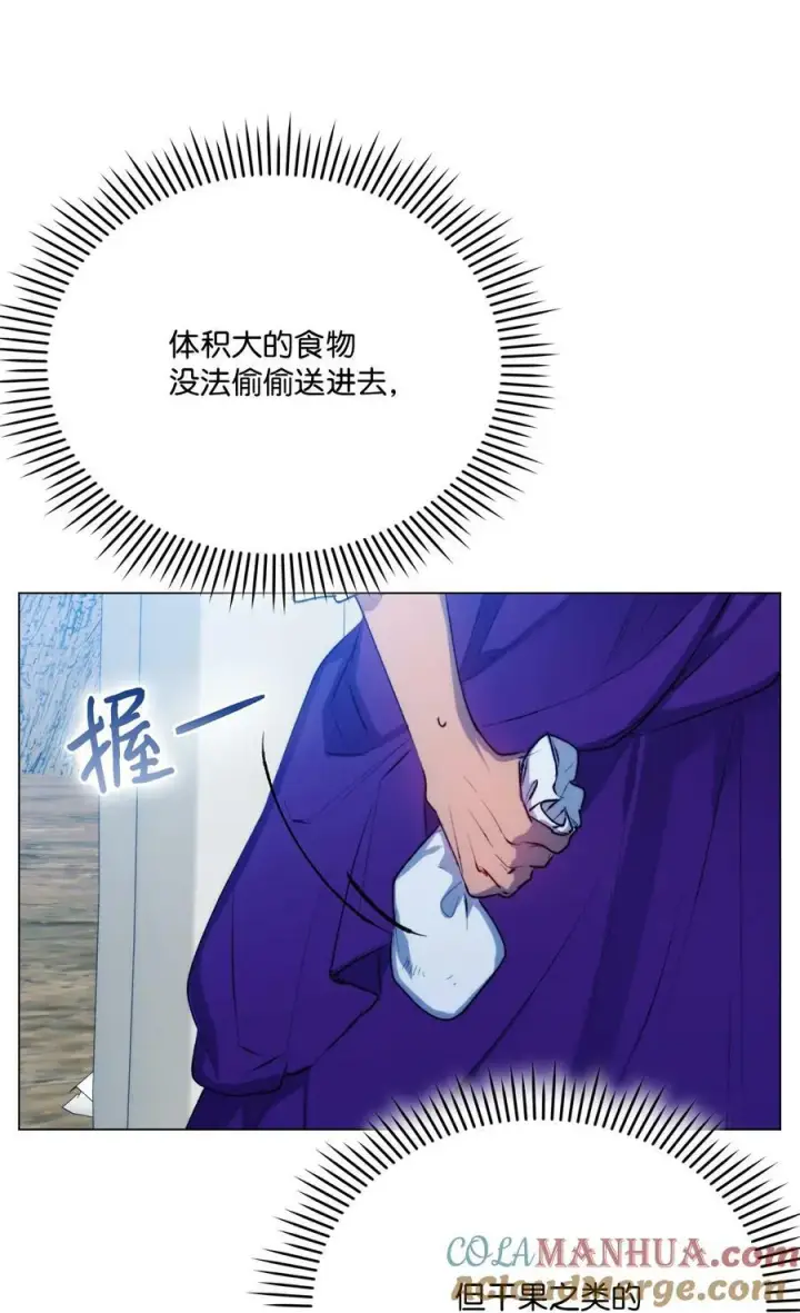 漫画《陛下，这一生我会好好培养你！》70 女人的弱点第67张图