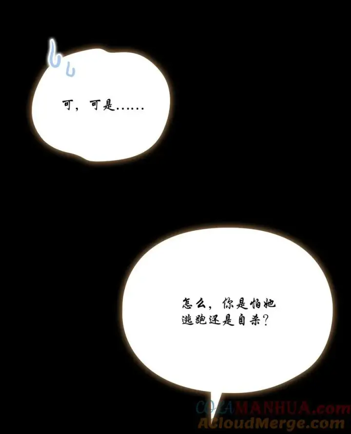 漫画《陛下，这一生我会好好培养你！》70 女人的弱点第7张图