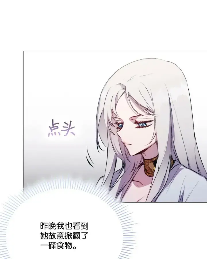 漫画《陛下，这一生我会好好培养你！》70 女人的弱点第71张图