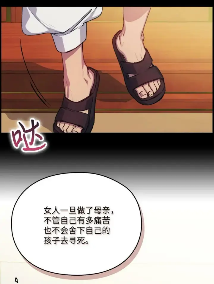漫画《陛下，这一生我会好好培养你！》70 女人的弱点第8张图