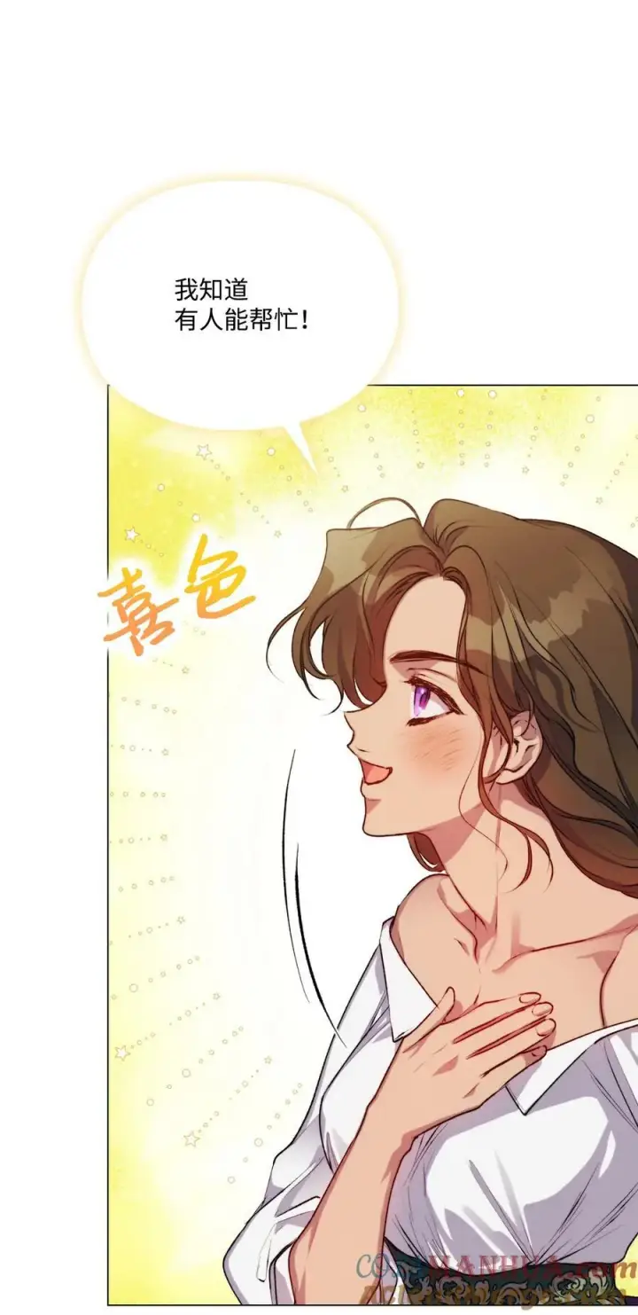 漫画《陛下，这一生我会好好培养你！》71 我带你逃第13张图