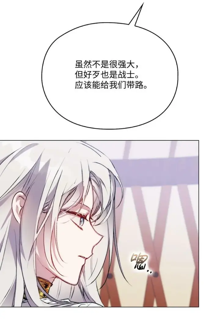 漫画《陛下，这一生我会好好培养你！》71 我带你逃第14张图