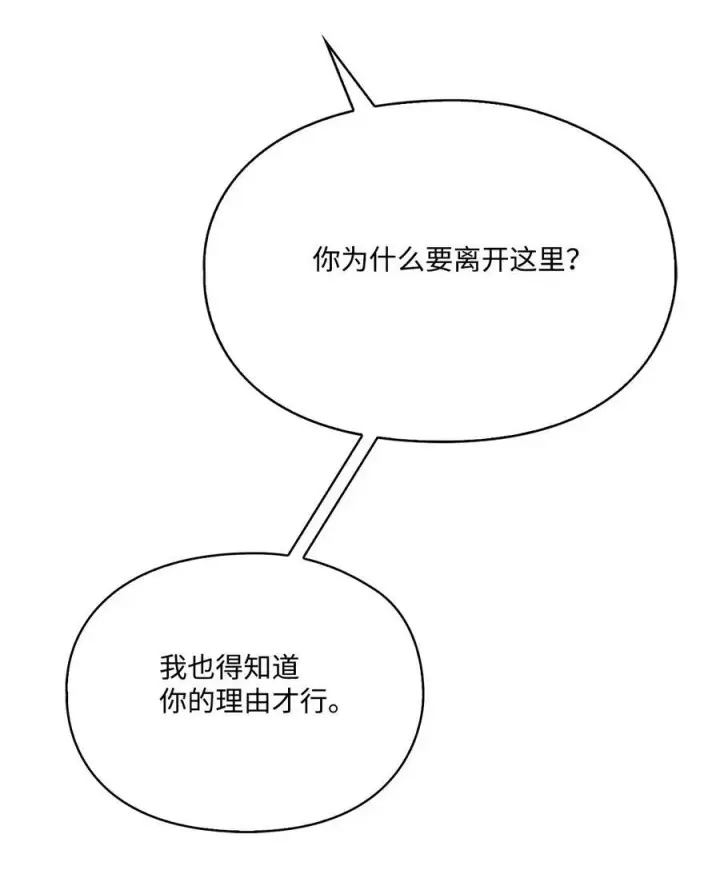 漫画《陛下，这一生我会好好培养你！》71 我带你逃第15张图