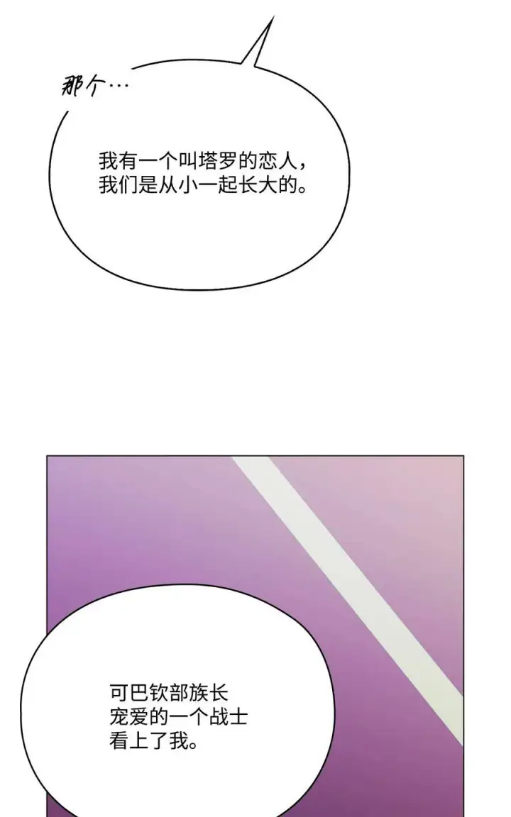 漫画《陛下，这一生我会好好培养你！》71 我带你逃第17张图
