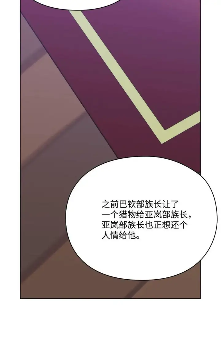 漫画《陛下，这一生我会好好培养你！》71 我带你逃第18张图