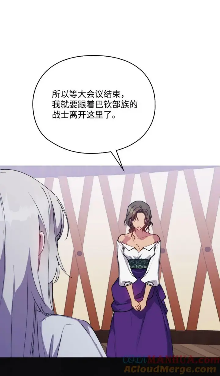漫画《陛下，这一生我会好好培养你！》71 我带你逃第19张图
