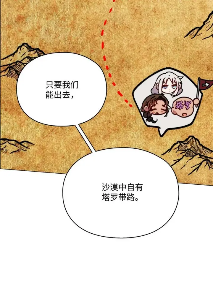 漫画《陛下，这一生我会好好培养你！》71 我带你逃第29张图