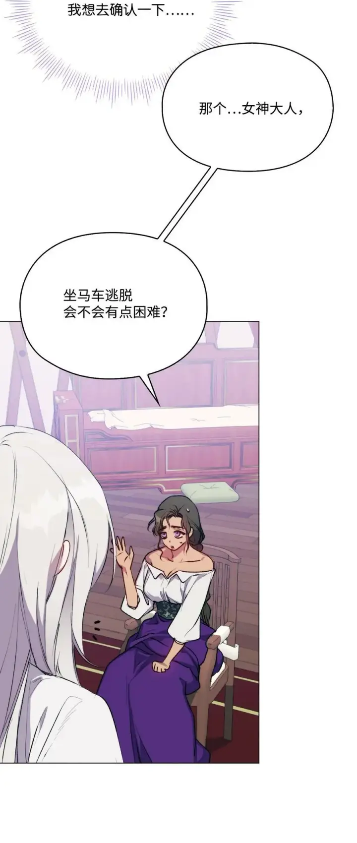 漫画《陛下，这一生我会好好培养你！》71 我带你逃第32张图
