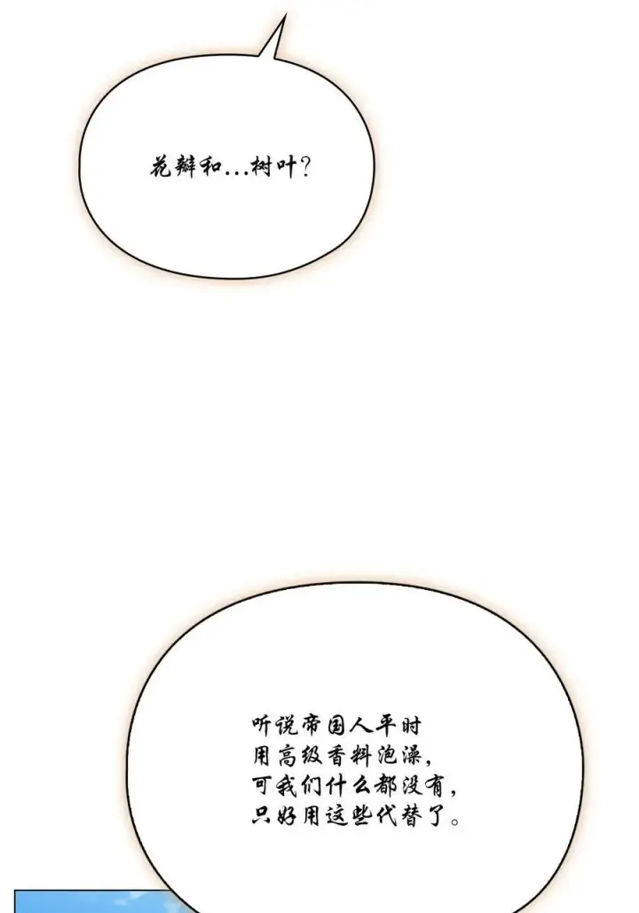 漫画《陛下，这一生我会好好培养你！》71 我带你逃第50张图