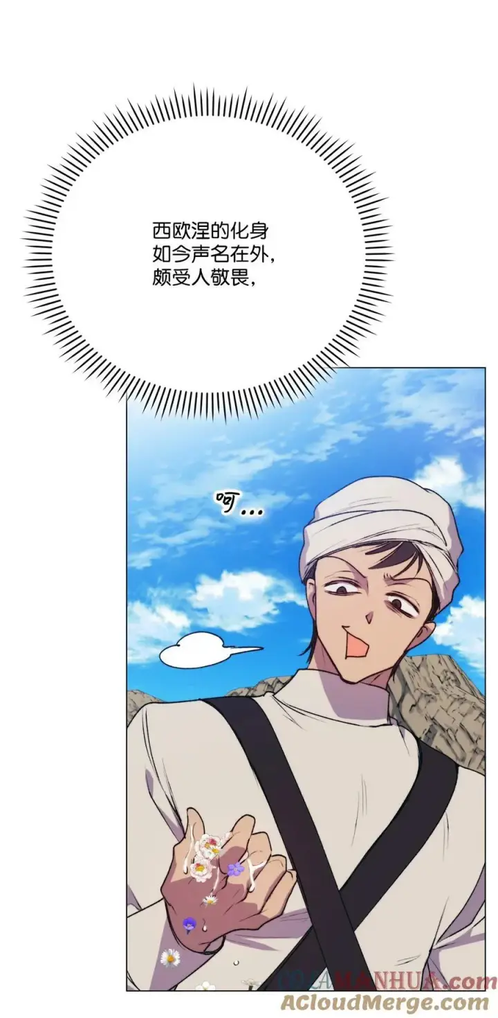 漫画《陛下，这一生我会好好培养你！》71 我带你逃第52张图
