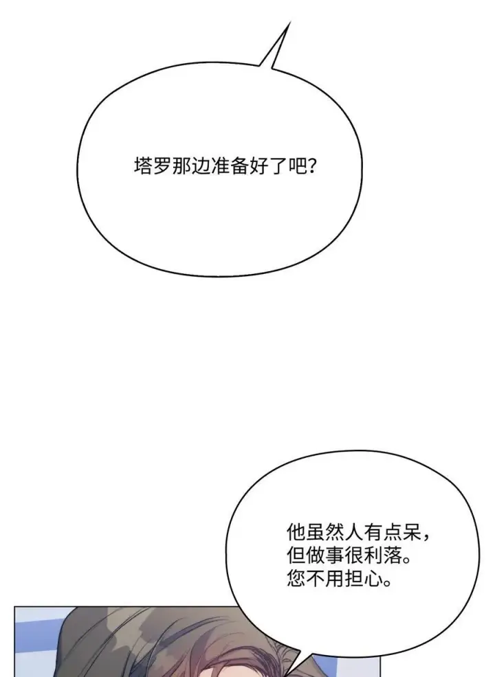 漫画《陛下，这一生我会好好培养你！》71 我带你逃第65张图