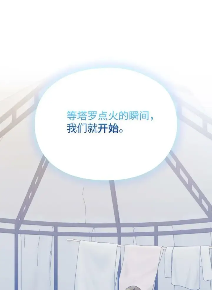 漫画《陛下，这一生我会好好培养你！》71 我带你逃第68张图