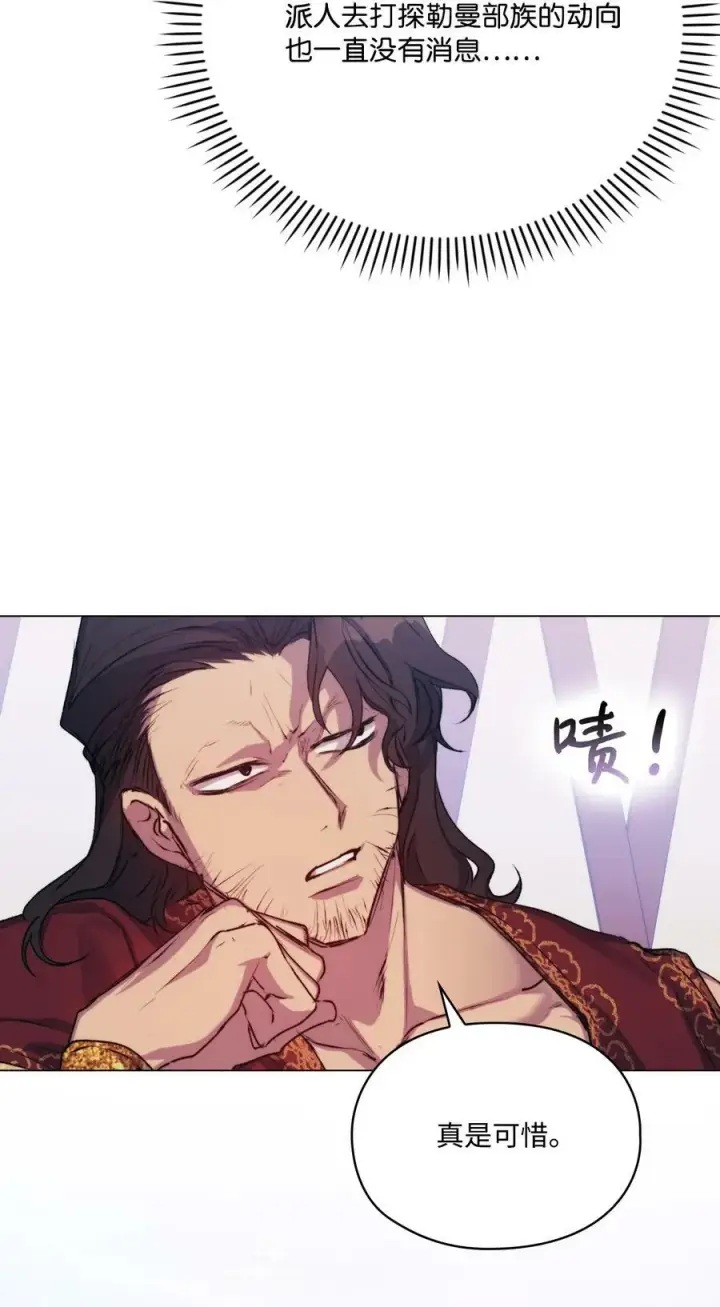 漫画《陛下，这一生我会好好培养你！》71 我带你逃第72张图
