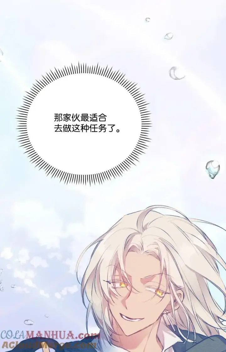 漫画《陛下，这一生我会好好培养你！》71 我带你逃第73张图