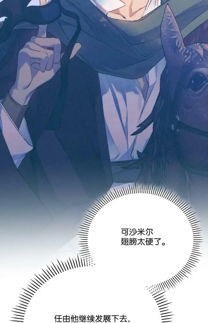 漫画《陛下，这一生我会好好培养你！》71 我带你逃第74张图