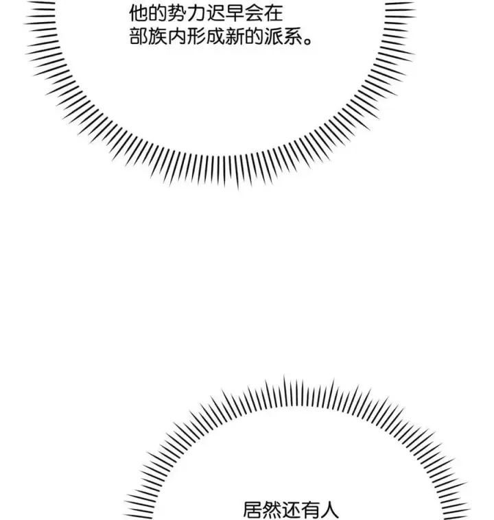 漫画《陛下，这一生我会好好培养你！》71 我带你逃第75张图