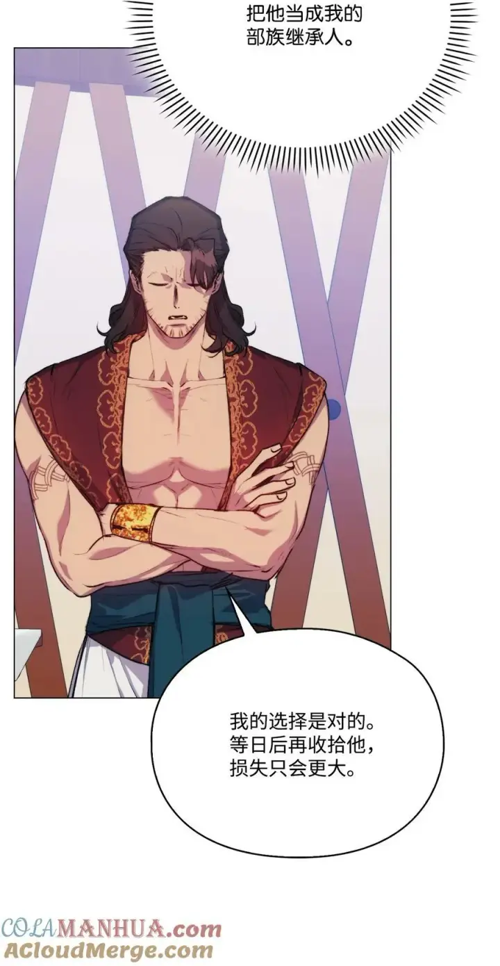 漫画《陛下，这一生我会好好培养你！》71 我带你逃第76张图