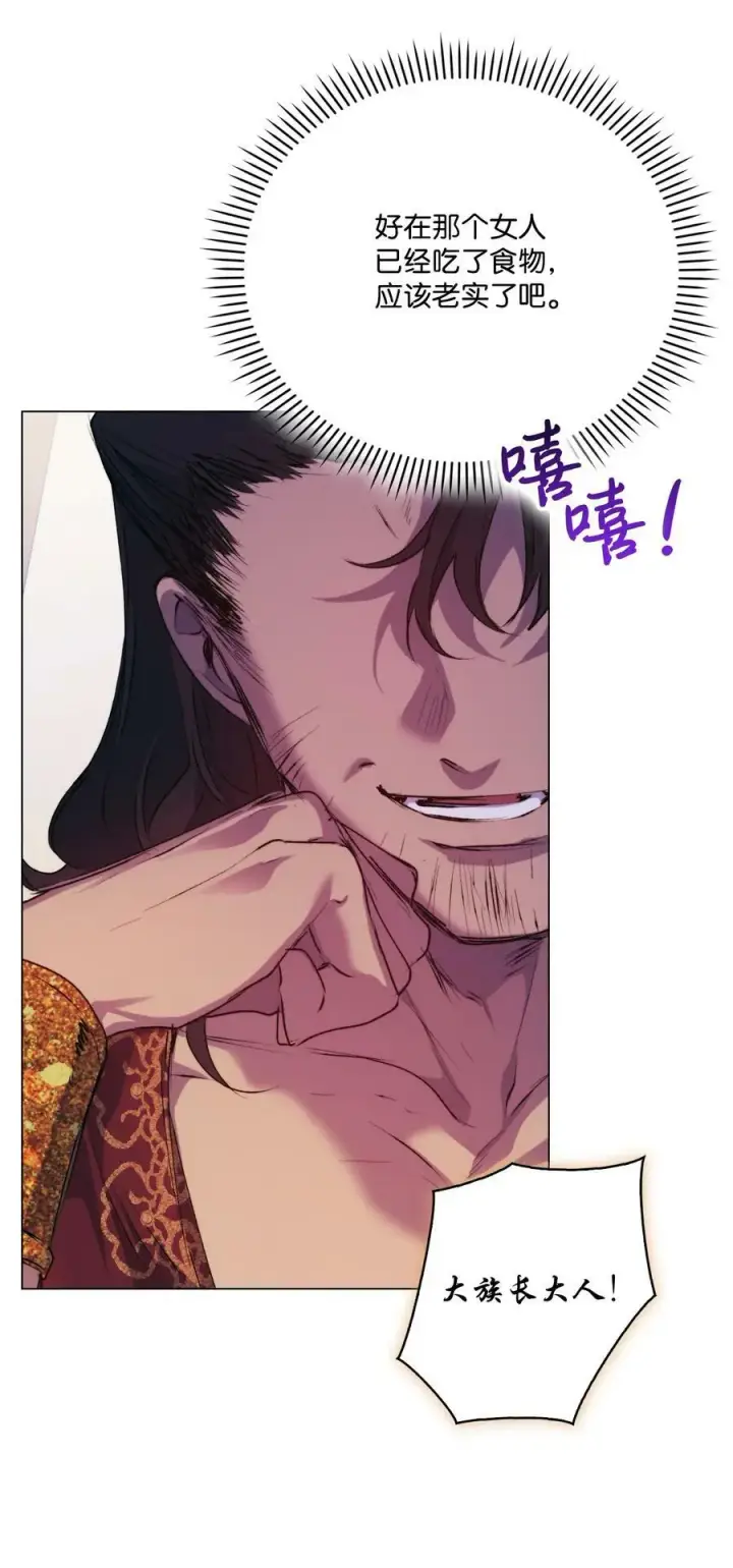 漫画《陛下，这一生我会好好培养你！》71 我带你逃第78张图