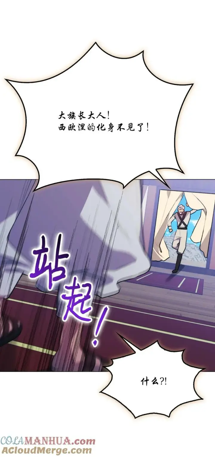 漫画《陛下，这一生我会好好培养你！》71 我带你逃第79张图