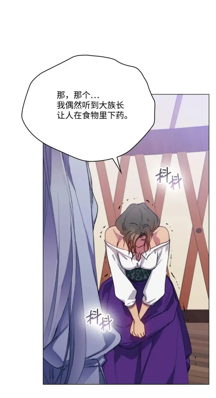 漫画《陛下，这一生我会好好培养你！》71 我带你逃第8张图