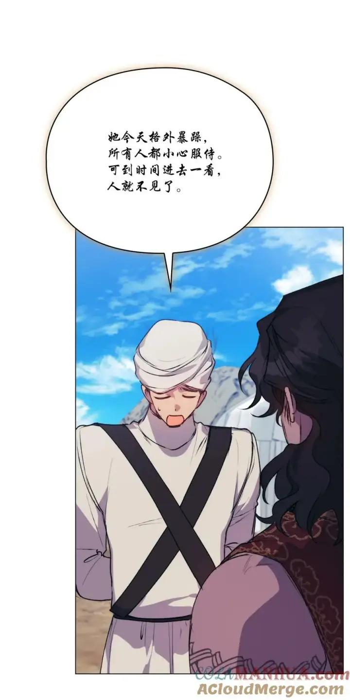 漫画《陛下，这一生我会好好培养你！》71 我带你逃第82张图