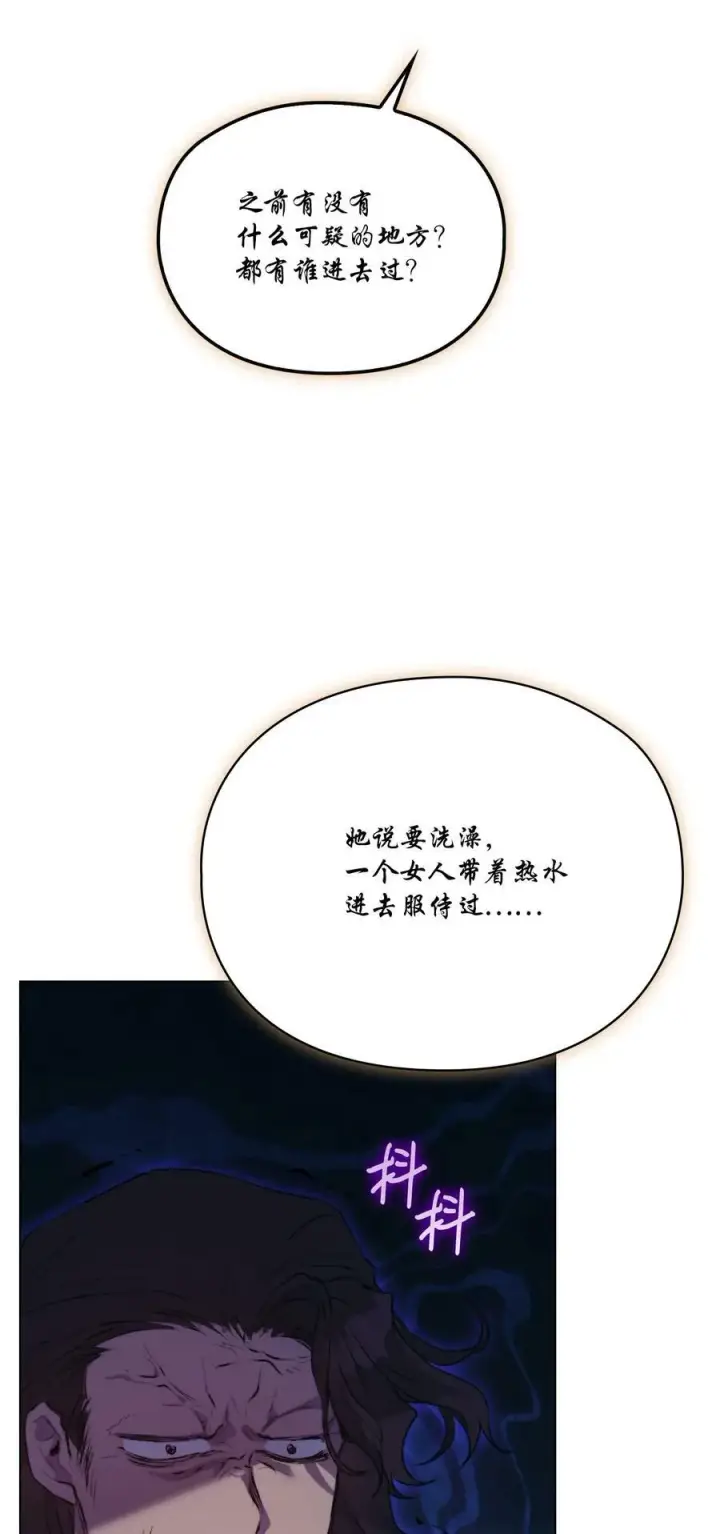 漫画《陛下，这一生我会好好培养你！》71 我带你逃第83张图