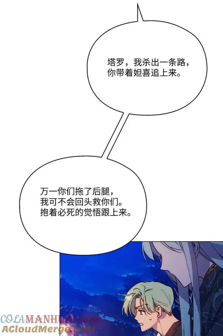 漫画《陛下，这一生我会好好培养你！》73 还是心软了第4张图