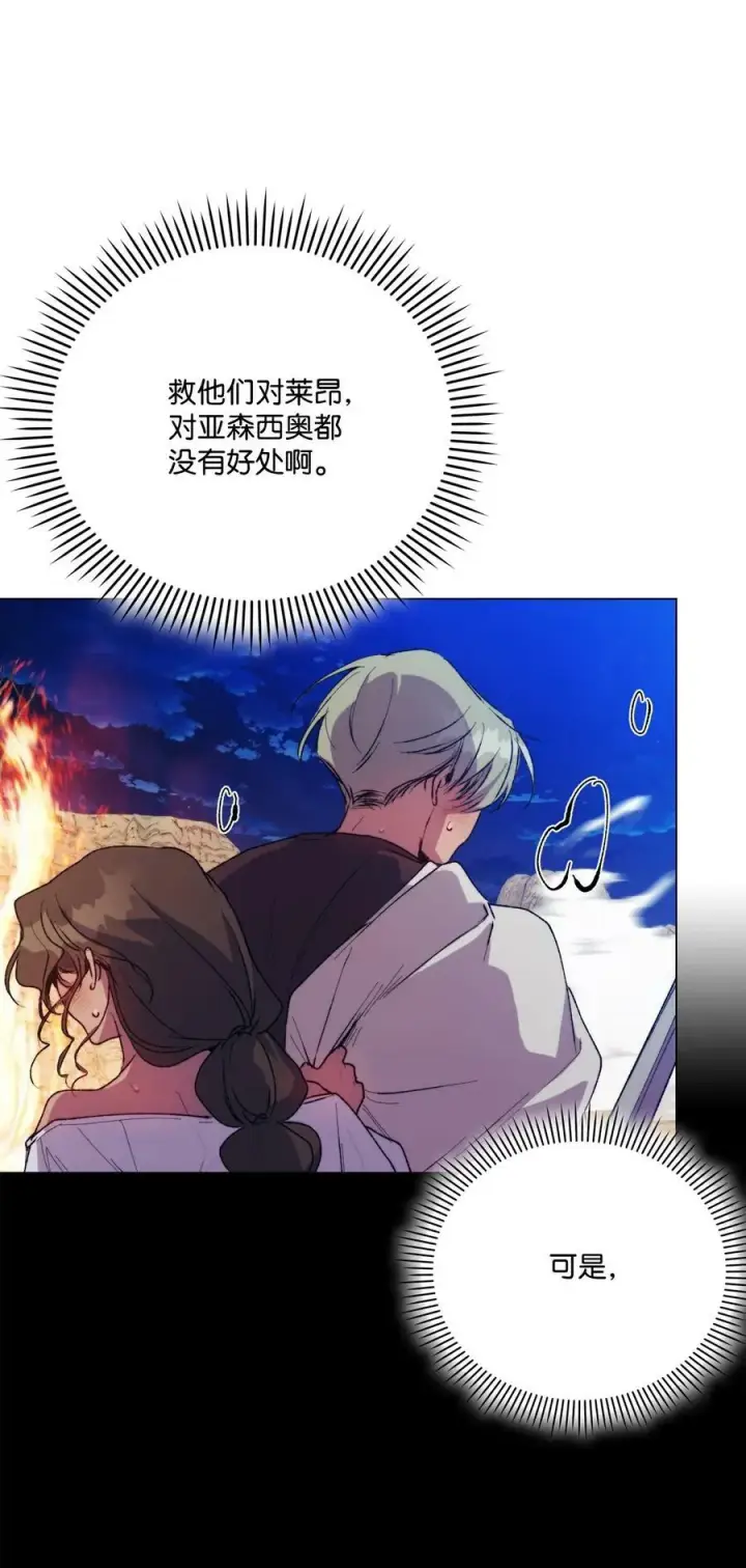 漫画《陛下，这一生我会好好培养你！》73 还是心软了第42张图