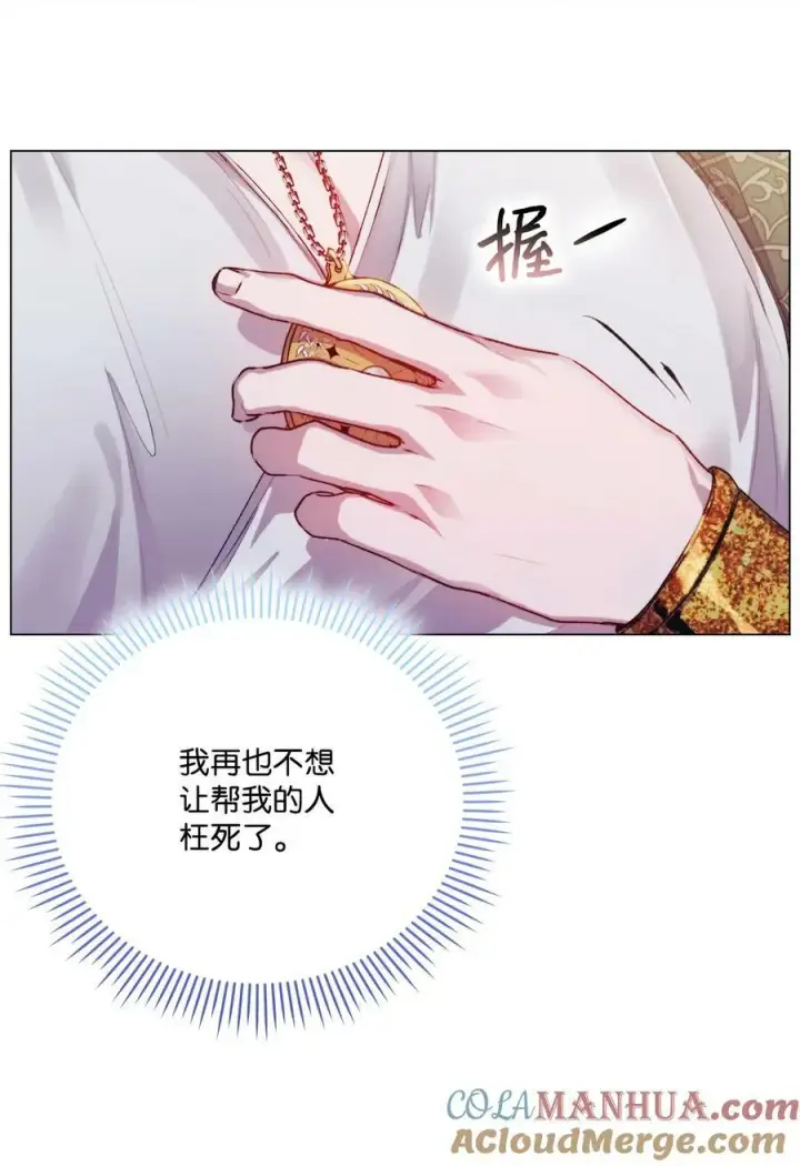 漫画《陛下，这一生我会好好培养你！》73 还是心软了第46张图