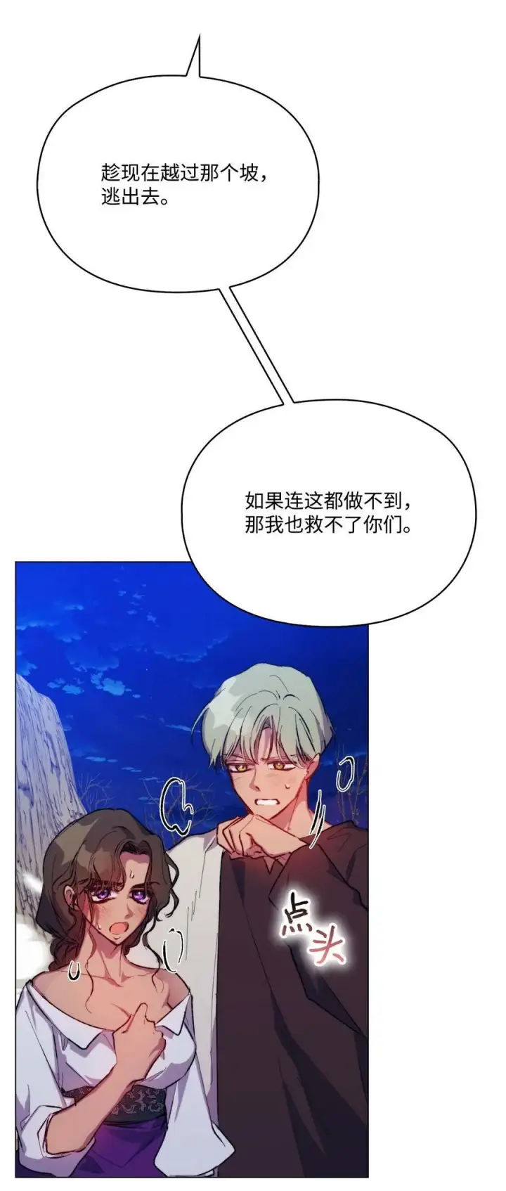 漫画《陛下，这一生我会好好培养你！》73 还是心软了第59张图