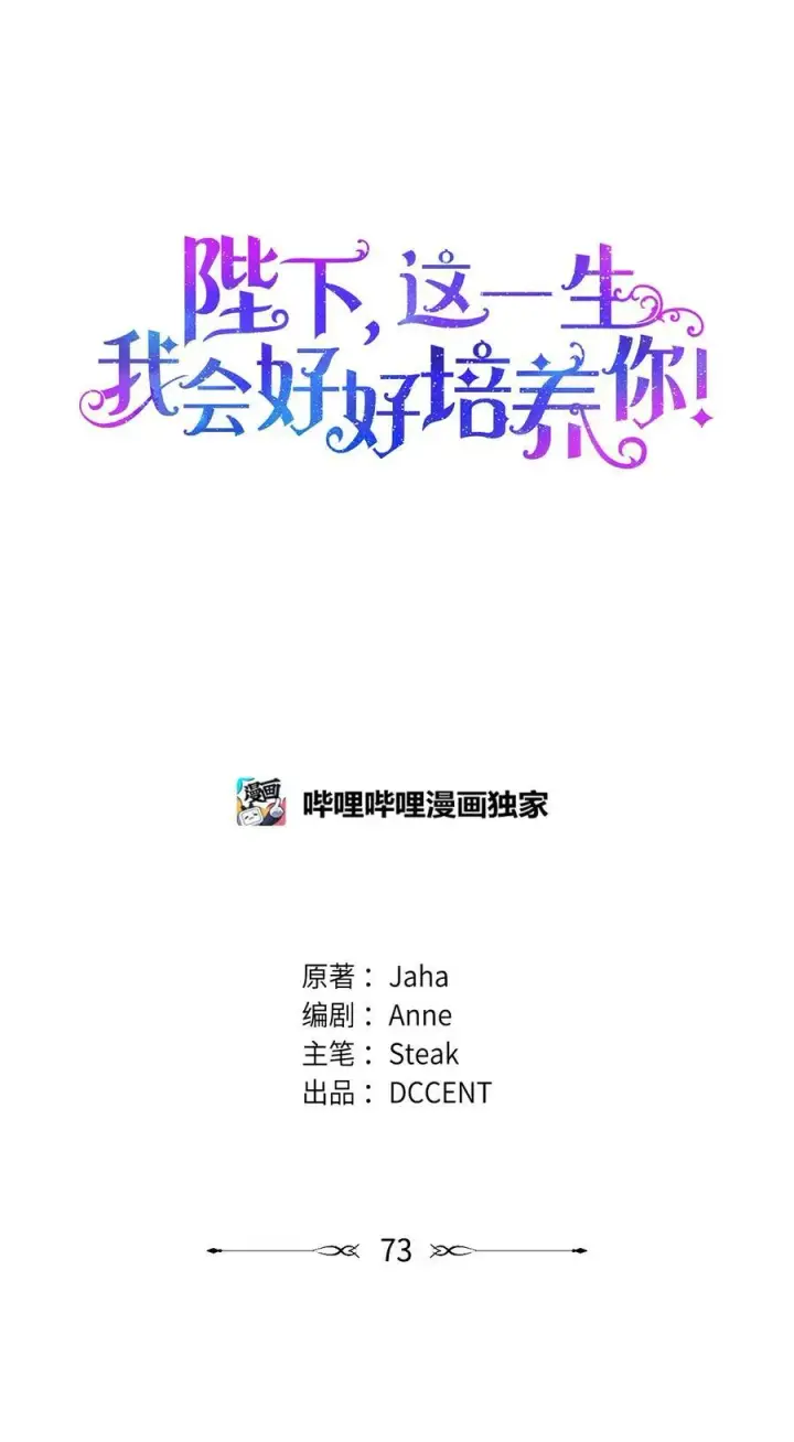 漫画《陛下，这一生我会好好培养你！》73 还是心软了第6张图