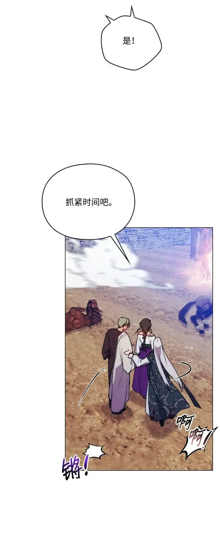 漫画《陛下，这一生我会好好培养你！》73 还是心软了第60张图