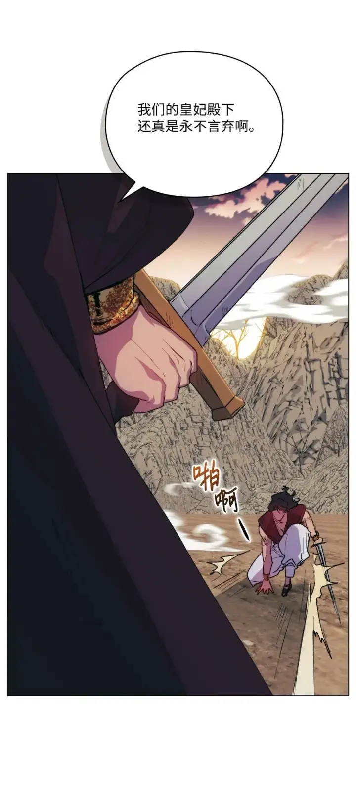 漫画《陛下，这一生我会好好培养你！》73 还是心软了第71张图