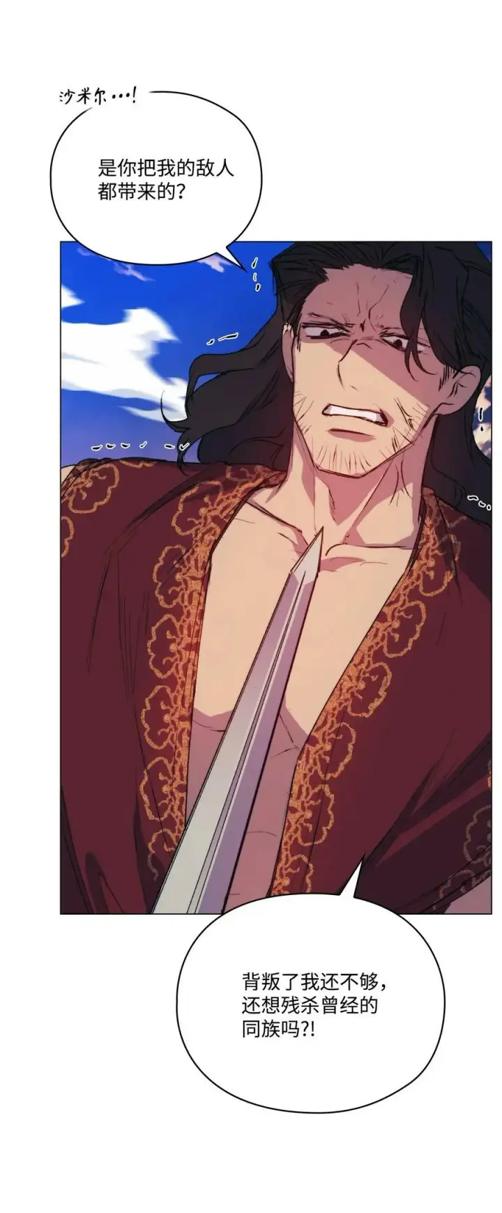 漫画《陛下，这一生我会好好培养你！》73 还是心软了第74张图