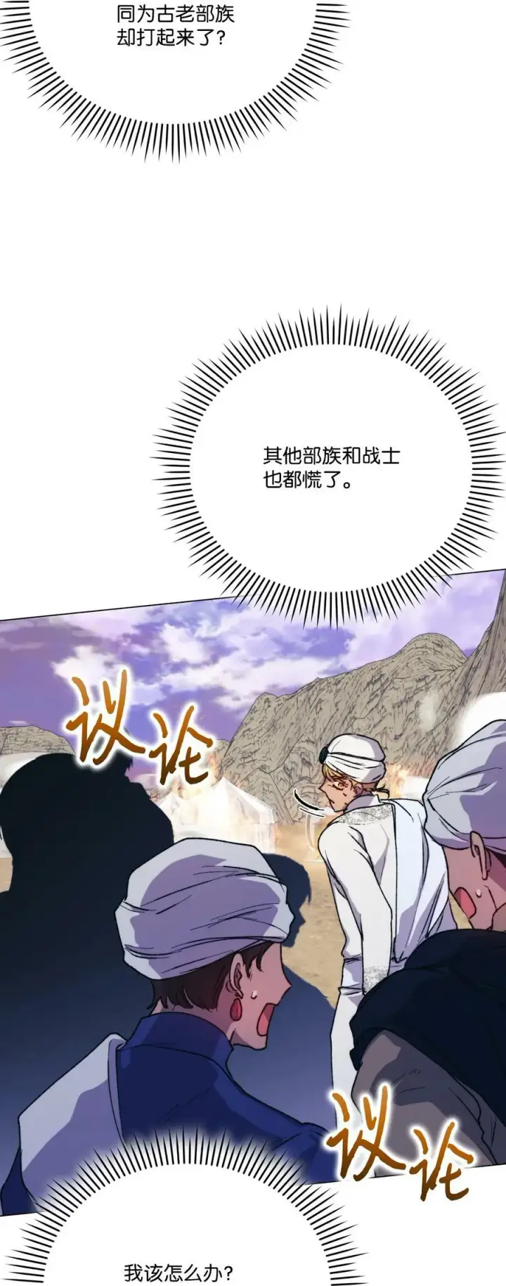 漫画《陛下，这一生我会好好培养你！》75 沙漠宝石第15张图