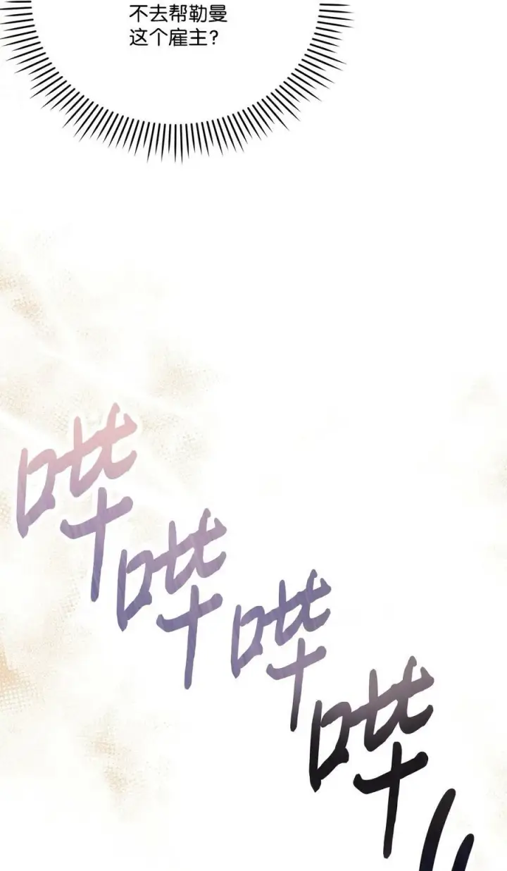 漫画《陛下，这一生我会好好培养你！》75 沙漠宝石第18张图