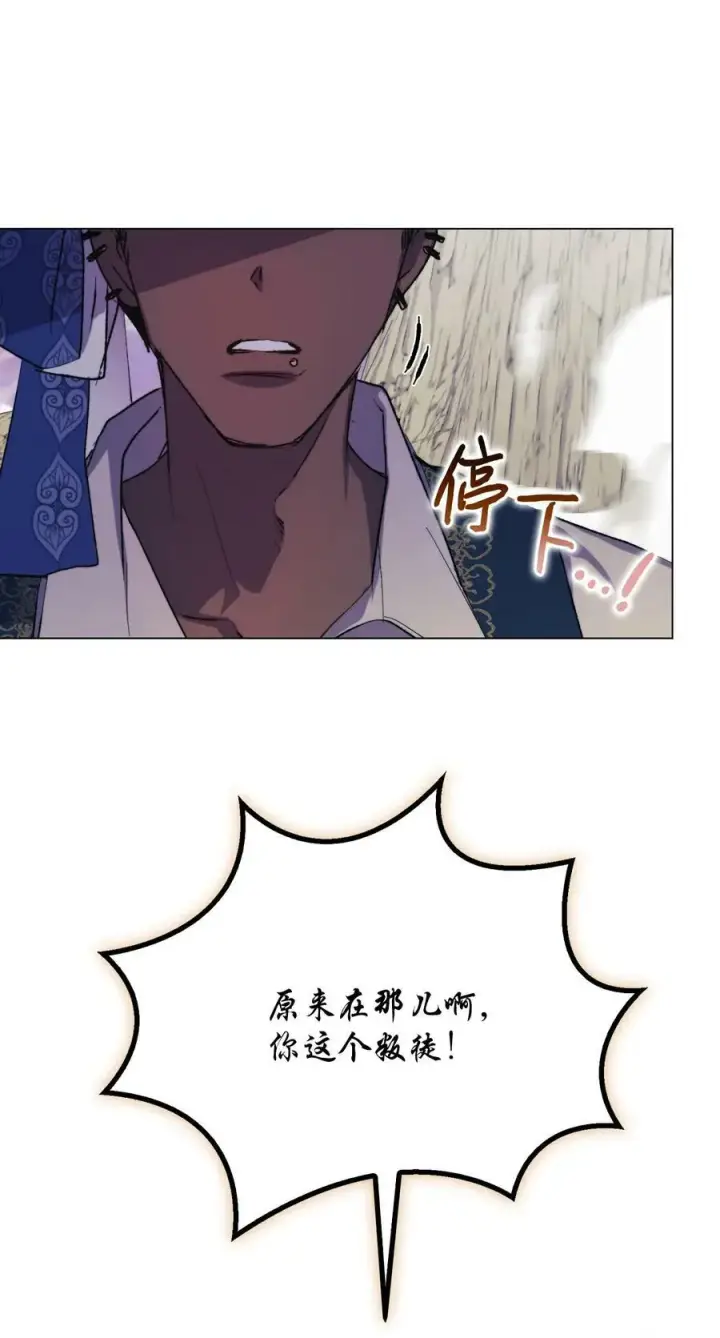 漫画《陛下，这一生我会好好培养你！》75 沙漠宝石第2张图