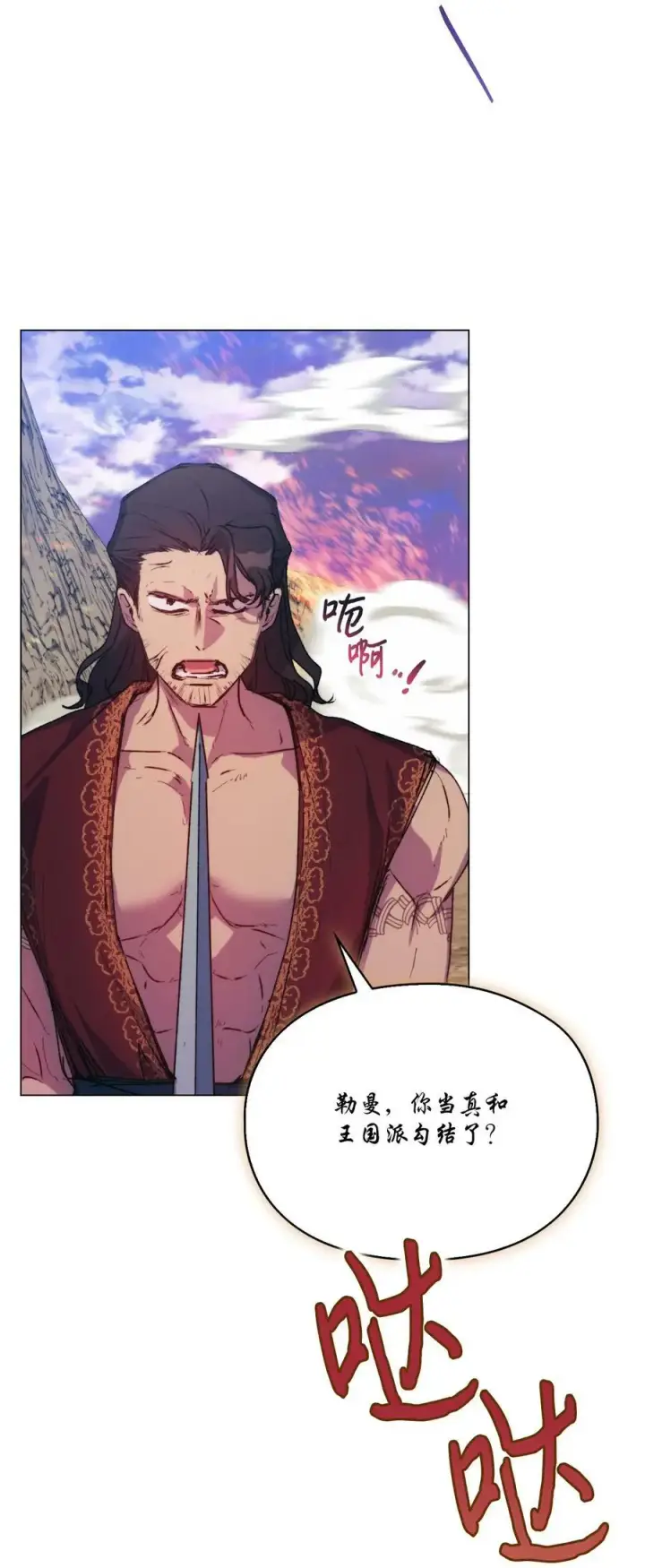 漫画《陛下，这一生我会好好培养你！》75 沙漠宝石第26张图