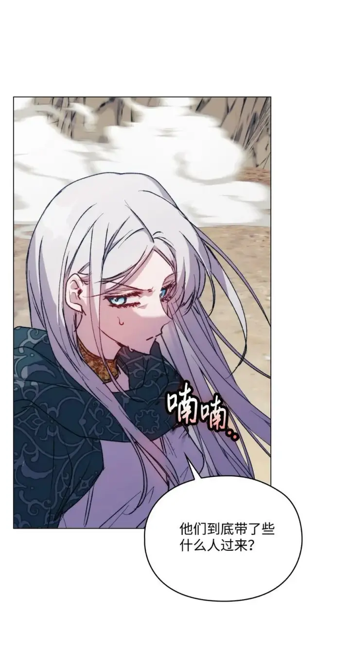 漫画《陛下，这一生我会好好培养你！》75 沙漠宝石第30张图