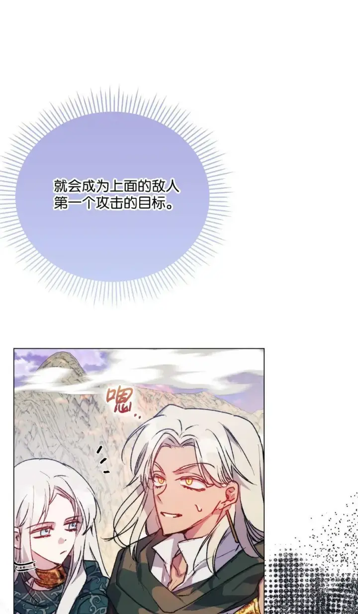 漫画《陛下，这一生我会好好培养你！》75 沙漠宝石第33张图