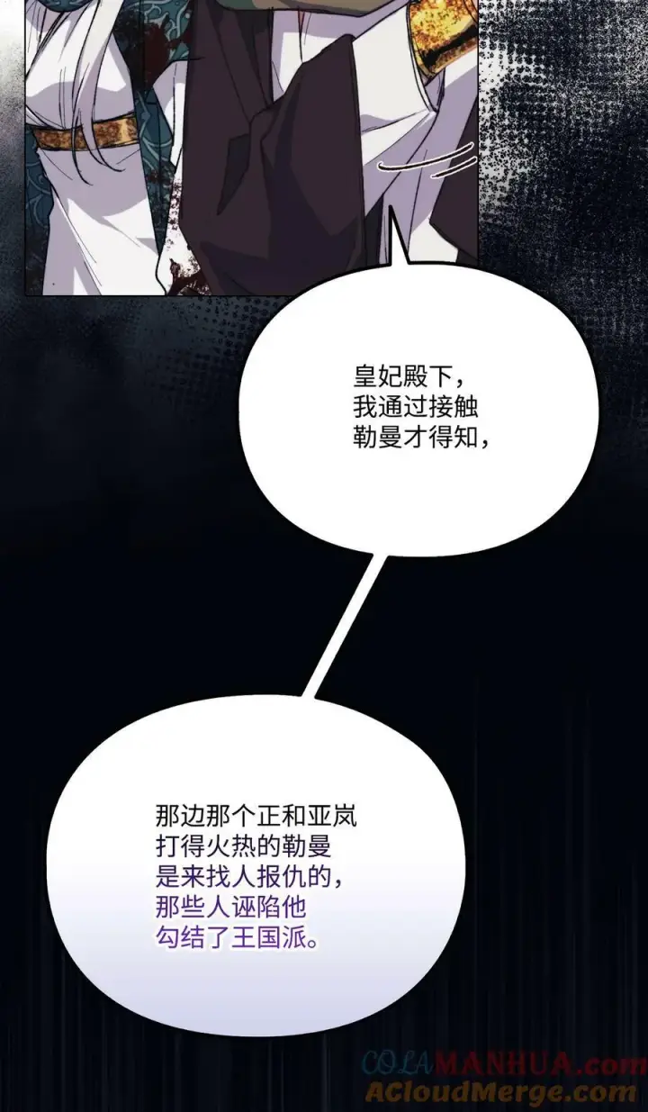 漫画《陛下，这一生我会好好培养你！》75 沙漠宝石第34张图