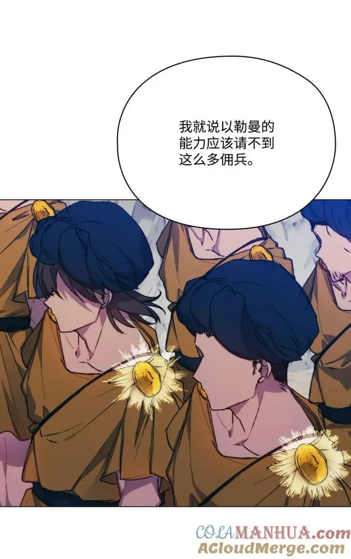漫画《陛下，这一生我会好好培养你！》75 沙漠宝石第37张图