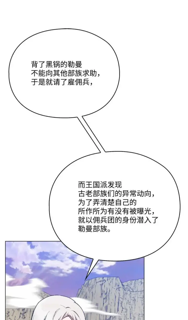 漫画《陛下，这一生我会好好培养你！》75 沙漠宝石第38张图